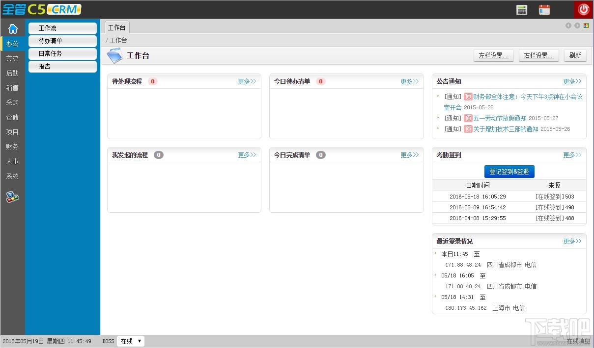 全管C5-CRM,全管C5,客户关系管理