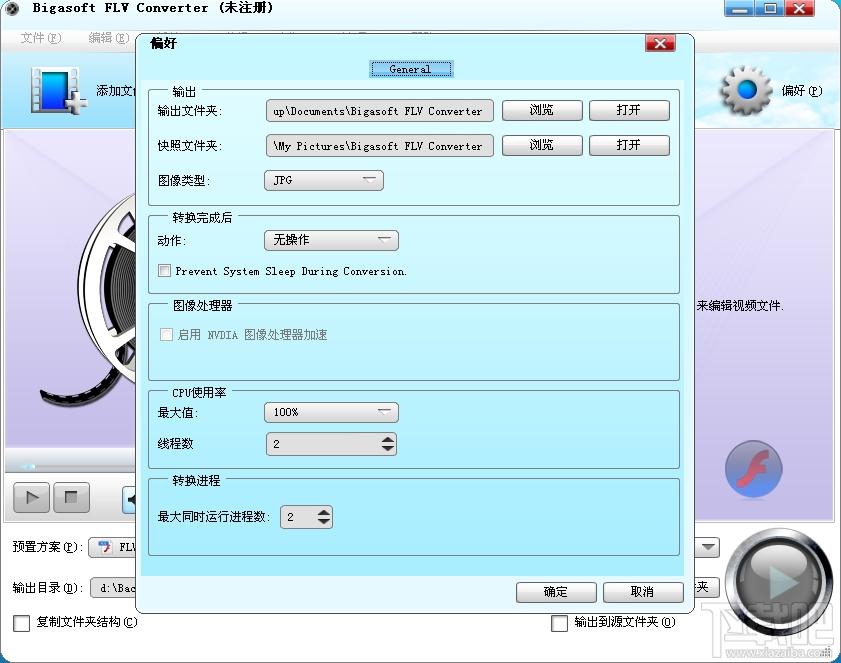 Bigasoft FLV Converter,flv转换器
