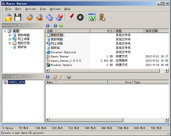 Hanso Burner,Hanso Burner光盘刻录,光盘刻录,光盘刻录软件下载