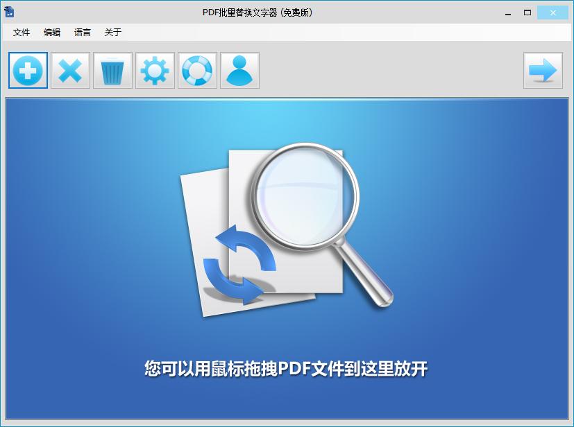 PDF批量替换文字器下载,PDF软件,文字处理,查找替换