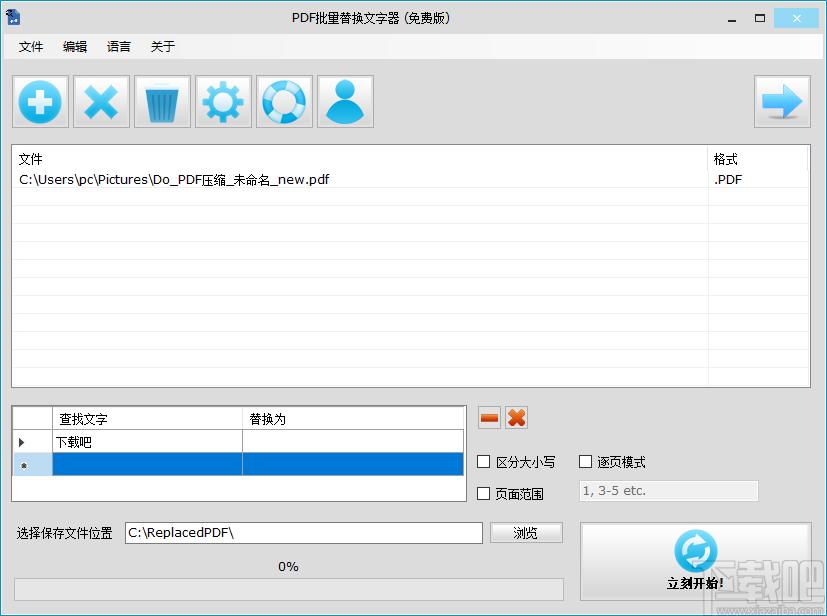 PDF批量替换文字器下载,PDF软件,文字处理,查找替换