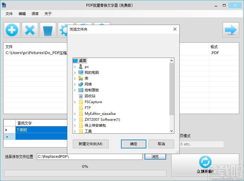 PDF批量替换文字器下载,PDF软件,文字处理,查找替换