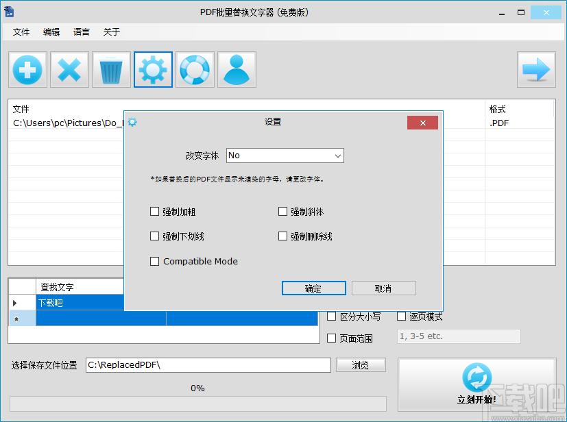 PDF批量替换文字器下载,PDF软件,文字处理,查找替换