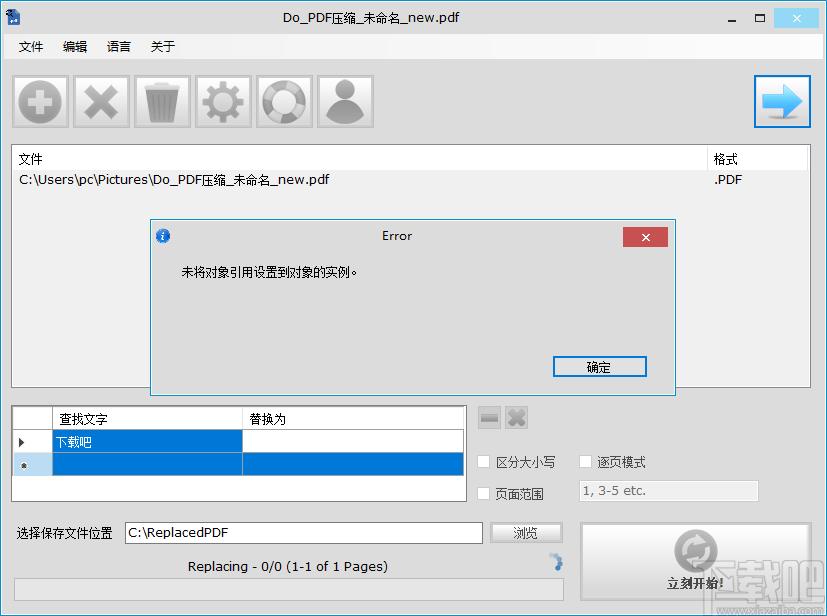 PDF批量替换文字器下载,PDF软件,文字处理,查找替换