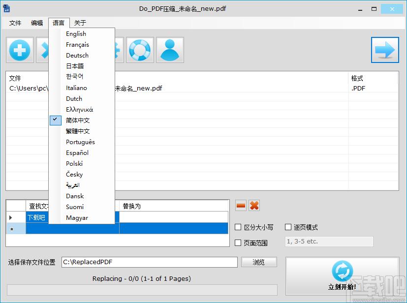 PDF批量替换文字器下载,PDF软件,文字处理,查找替换