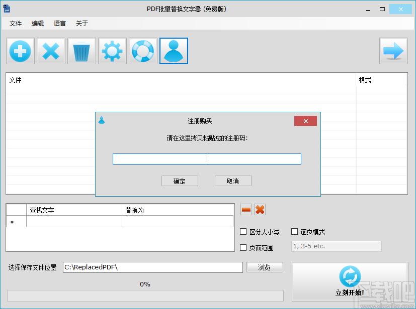 PDF批量替换文字器下载,PDF软件,文字处理,查找替换