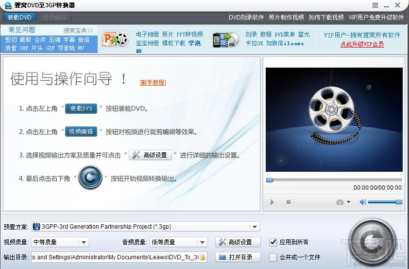 3gp格式转换器,3GP转换器,3gp格式转换器下载,狸窝DVD