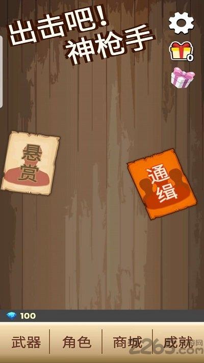 出击吧神枪手最新版下载,出击吧神枪手,射击游戏,闯关游戏