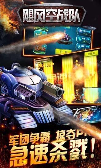 飓风空战队官方版下载,飓风空战队,坦克游戏,对战游戏