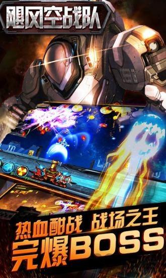飓风空战队官方版下载,飓风空战队,坦克游戏,对战游戏