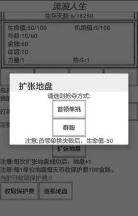 流浪人生内购破解版下载,流浪人生,文字游戏,模拟游戏