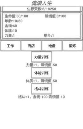 流浪人生内购破解版下载,流浪人生,文字游戏,模拟游戏