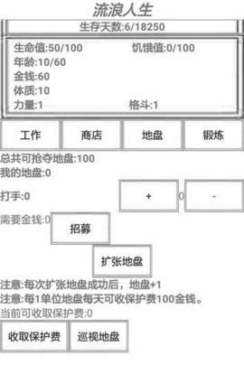 流浪人生内购破解版下载,流浪人生,文字游戏,模拟游戏