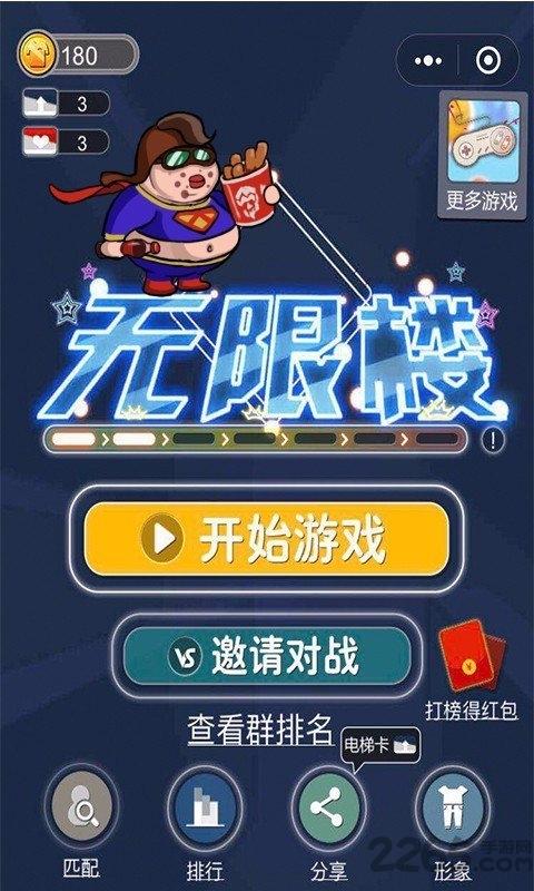 无限楼游戏下载,无限楼,魔性游戏,闯关游戏