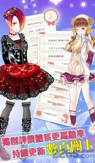 时尚少女换装日记官方版(暂未上线),时尚少女换装日记,换装手游,闯关手游