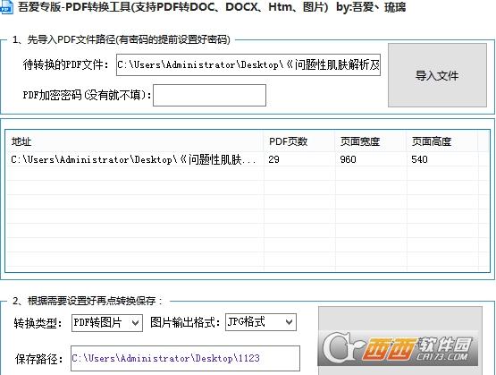 免费PDF转换工具,转换.