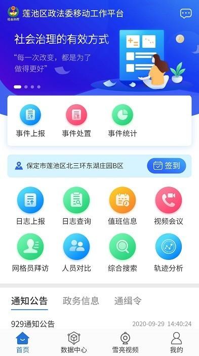 市域治理现代化软件下载,效率app,办公app,市域治理