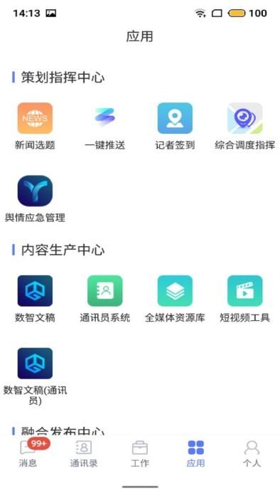 数智app下载,数智,工作app,办公app