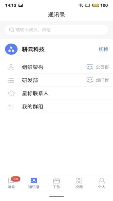 数智app下载,数智,工作app,办公app