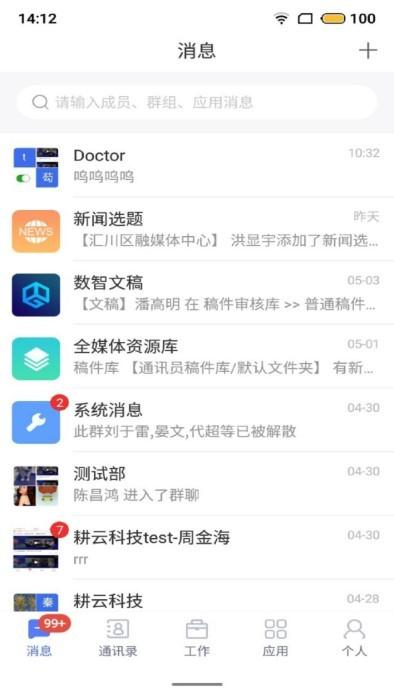 数智app下载,数智,工作app,办公app