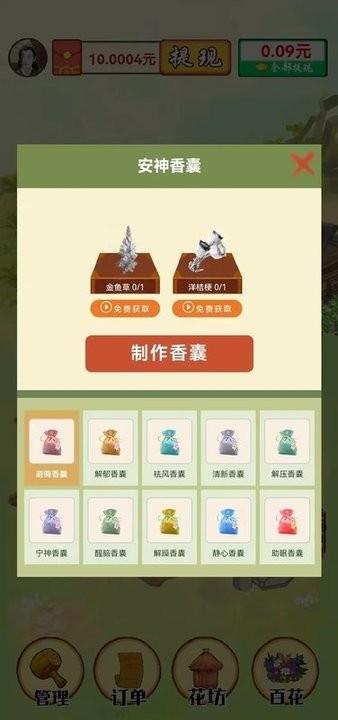 我的百花园游戏官方版下载,我的百花园,种田游戏