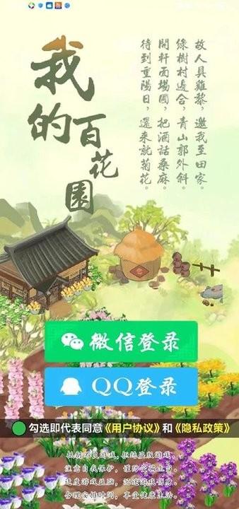我的百花园游戏官方版下载,我的百花园,种田游戏