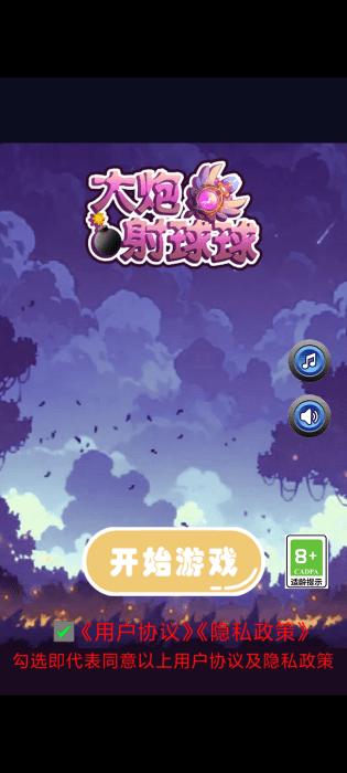 大炮射球球游戏下载,大炮射球球,射击游戏,点击游戏