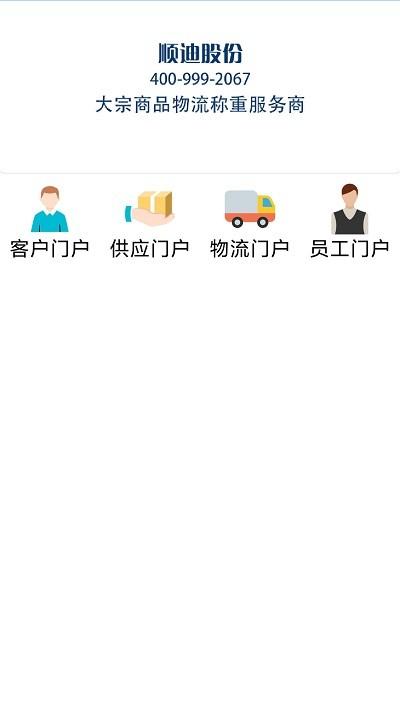 智慧发运小程序官方版下载,智慧发运,货运app,物流app