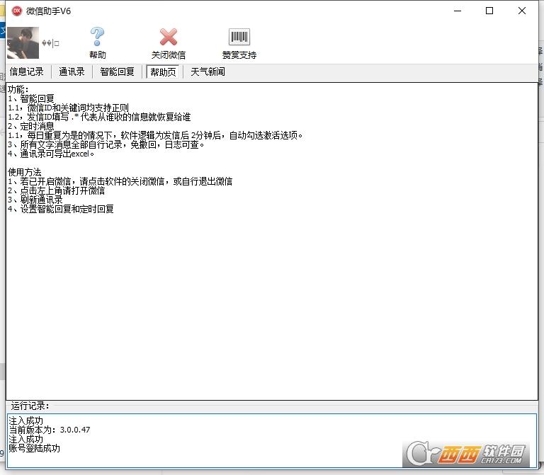 微信助手app下载安装,微推助手,微信助手v伙伴自动回复.