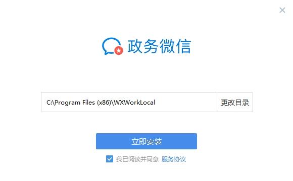 政务微信电脑版,微信.