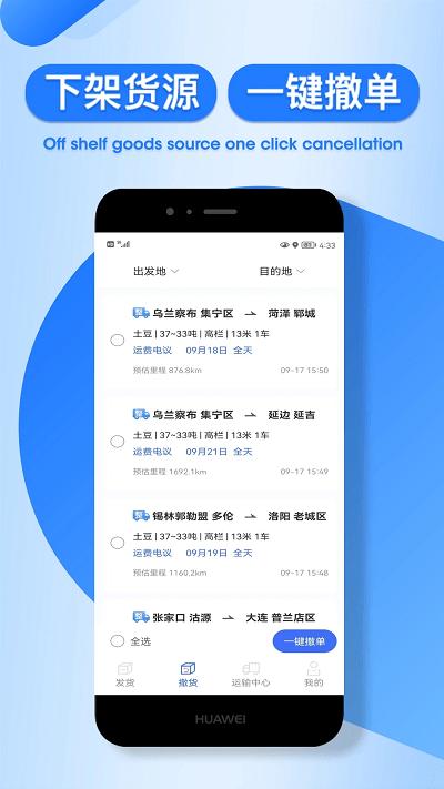 润车通货主端下载,润车通,货主app,运输app
