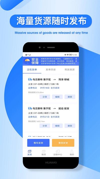 润车通货主端下载,润车通,货主app,运输app
